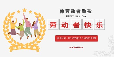 劳动节企业宣传栏展示活动展板背景墙