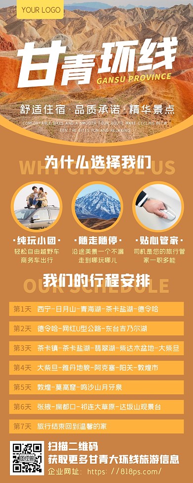 摄影风咖色甘肃青海环线三天旅游营销长图