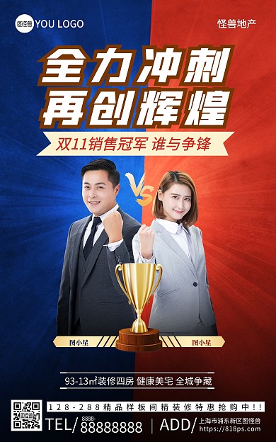 商双十一业绩冲刺喜报贺报战报竖版海报
