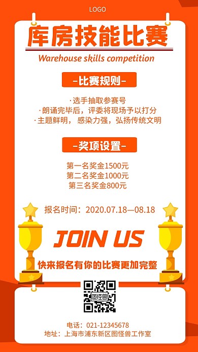库房技能比赛几何风格宣传海报