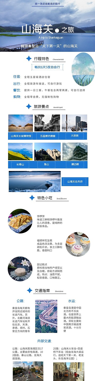 山海关蓝色简约旅游详情页