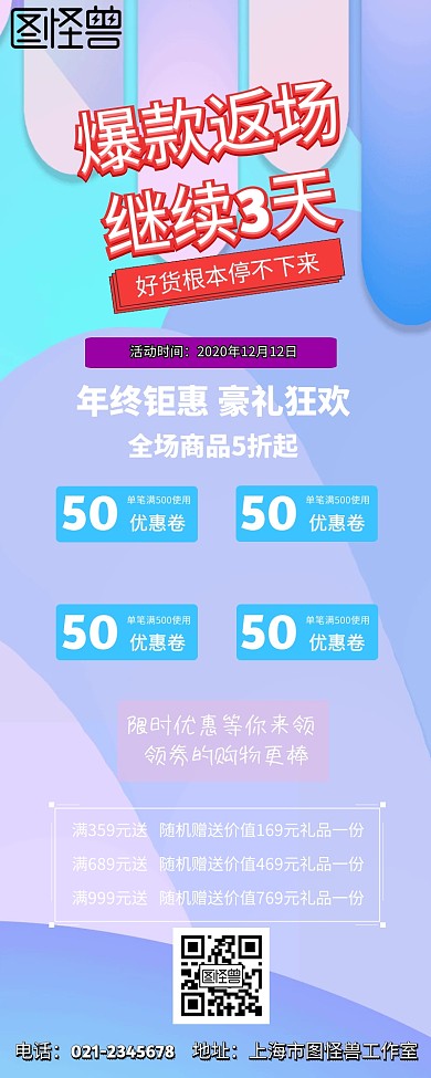 爆款返厂促销活动手机营销长图