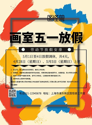 画室五一放假通知海报简约