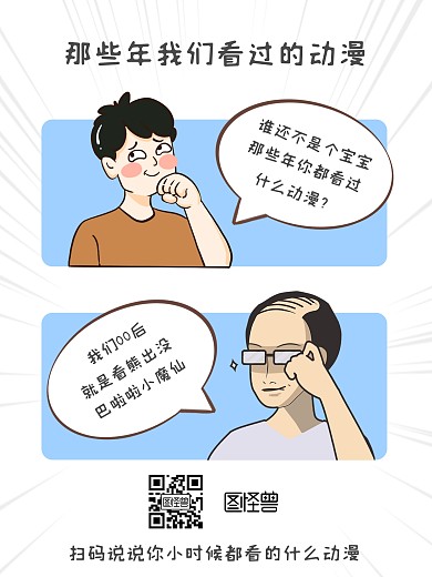 六一儿童节说说小时候看的动漫漫画海报