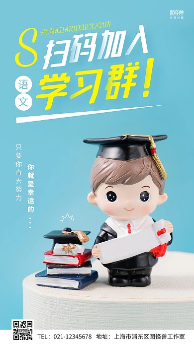扫码入学习群简约摄影图手机海报