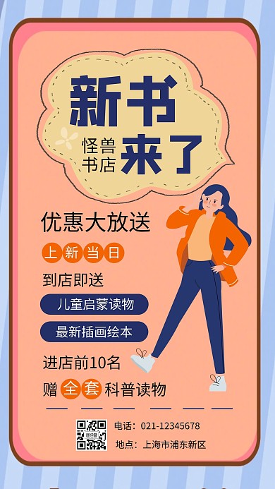 扁平插画气泡新书上新手机海报