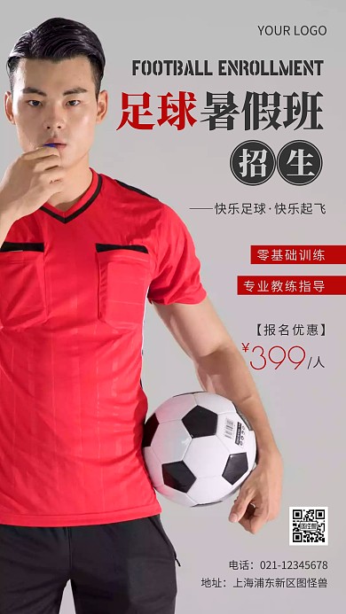 简约风足球暑期报名优惠摄影图海报