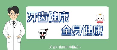 牙科公众号首图