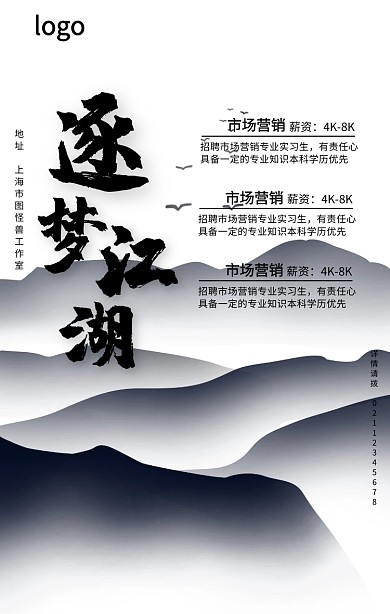 古风武侠招聘招募企业校招互联网手机海报
