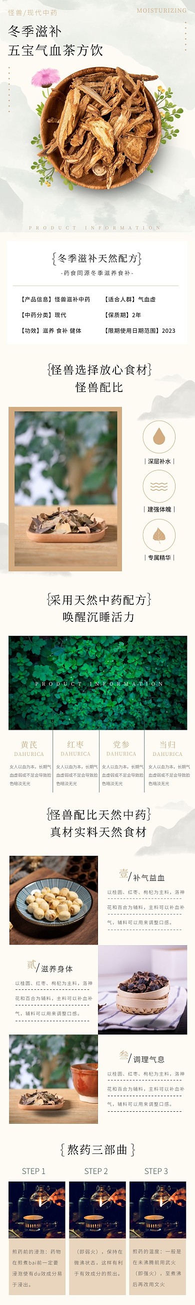 现代中药简约风淡黄色商品介绍详情页