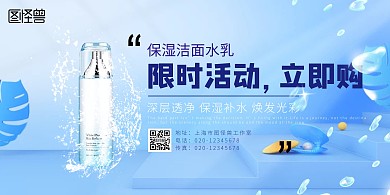 限时活动天蓝色护肤品促销质感印刷类背景墙