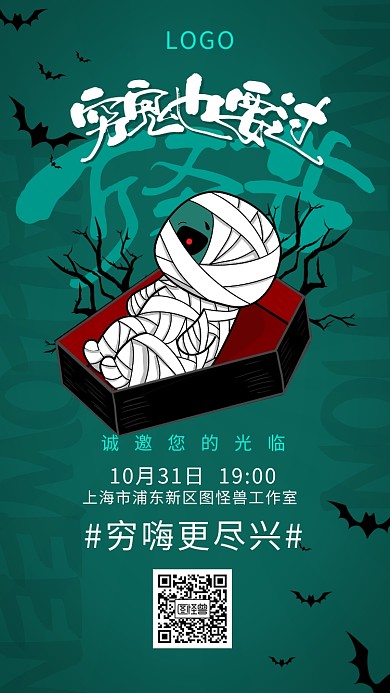 万圣节万圣夜活动木乃伊趣味恶魔邀请函