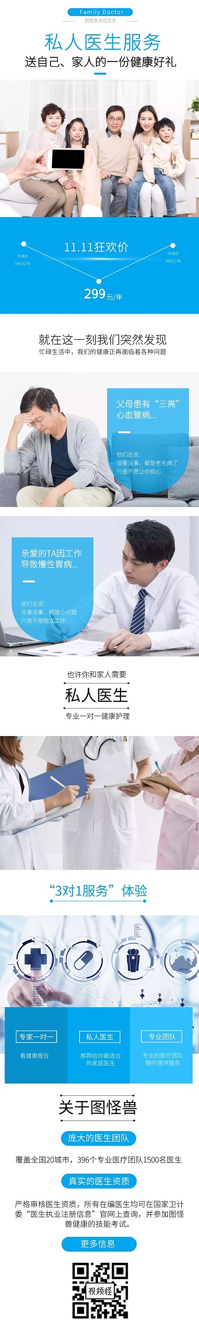 私人医生详情页健康蓝双十一医疗大气