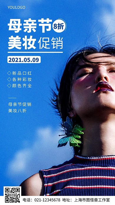摄影图母亲节美妆促销简约风手机海报