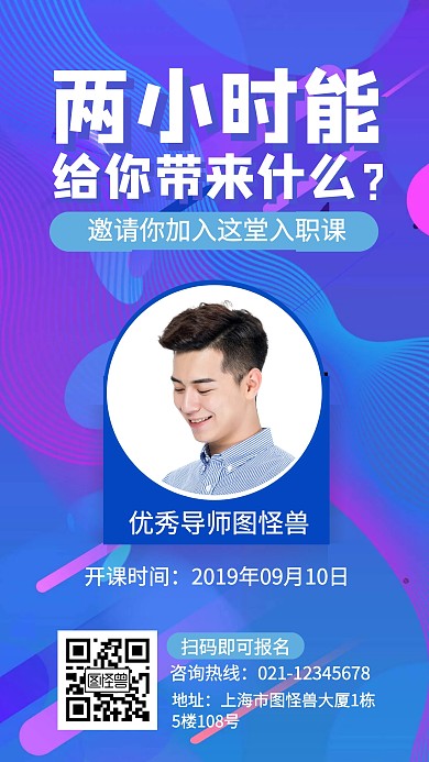 渐变风入职培训讲座课程营销手机海报