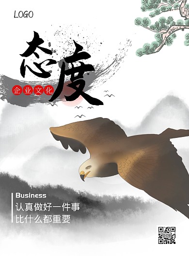 2020水墨风格老鹰态度企业文化