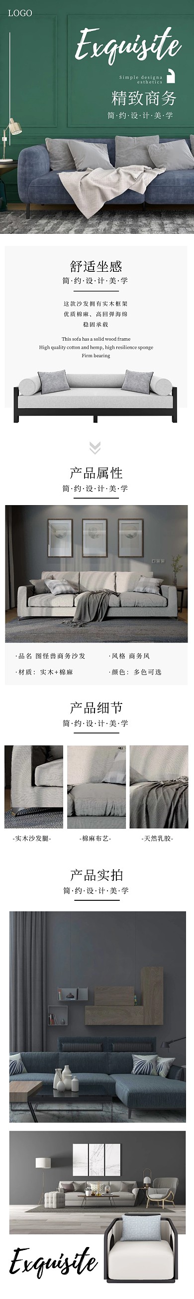 磨皮沙发简约商务风白色详情页