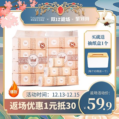 原创电商双12年终盛典预售通用推广主图