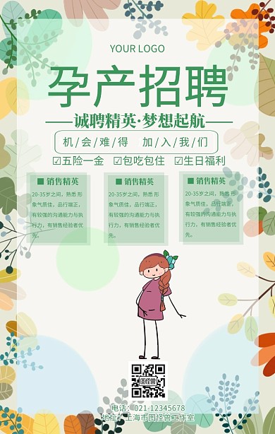 招聘孕产母婴招聘婴幼儿宣传海报