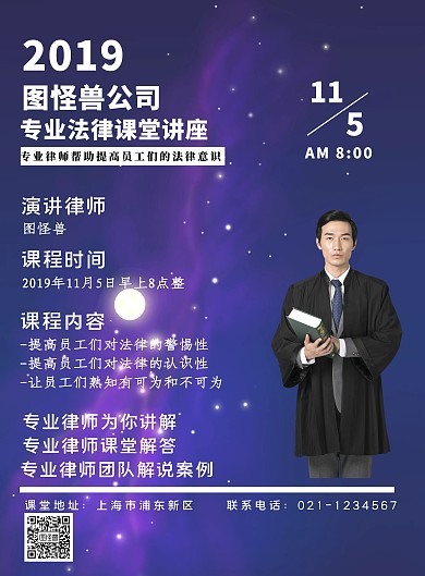 公司法律讲座