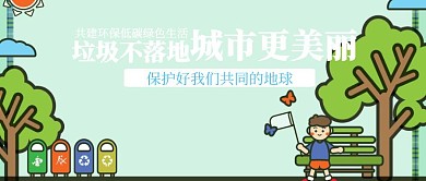简约垃圾分类公众号封面