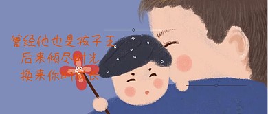感恩父亲公众号封面