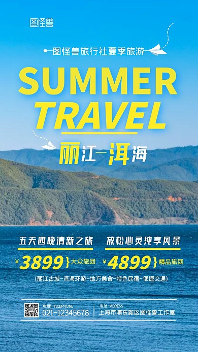 夏天旅游旅行社活动宣传简约摄影图海报