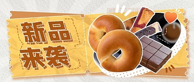 甜品美食烘焙上新宣传公众号封面首图