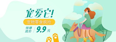 宠物狗粮清新卡通插画扁平电商全屏海报