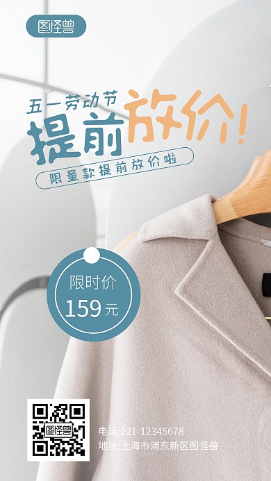 五一提前放价简约宣传促销摄影图海报