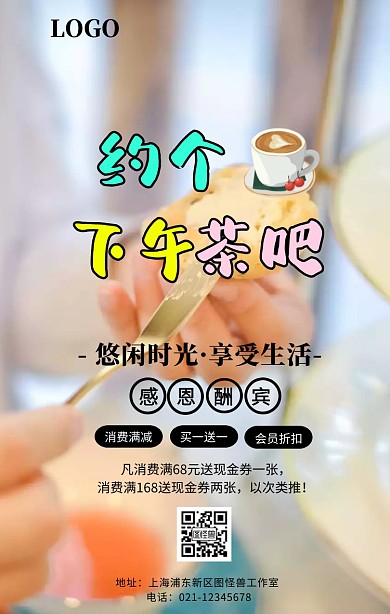 美味下午茶宣传海报