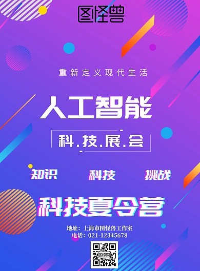 2019科技企业展会