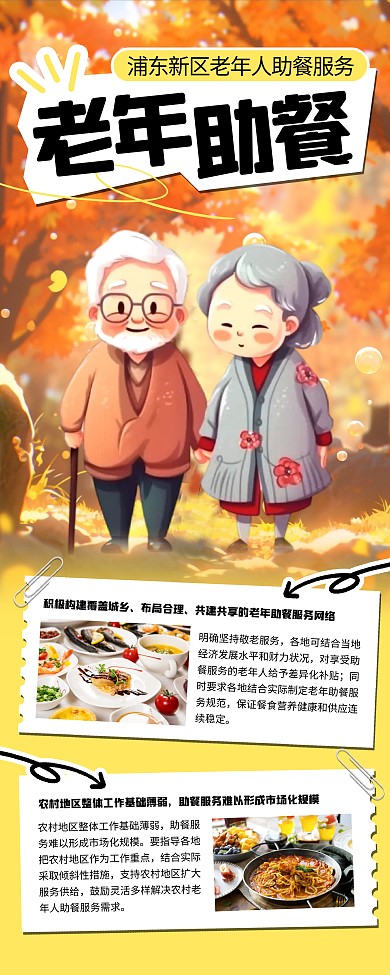 社区老年助餐插画风易拉宝