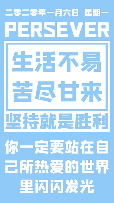 简约蓝色苦尽甘来正能量日签语录