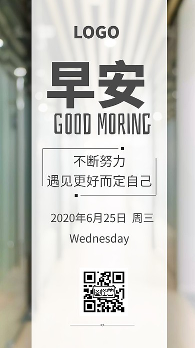 正能量简约办公室早安励志日签