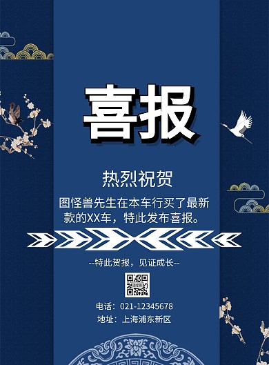 恭喜购车海报