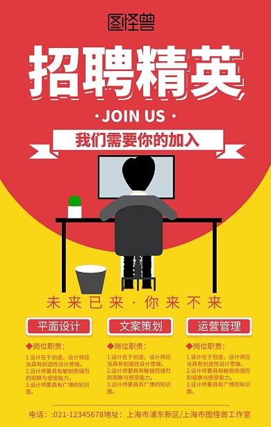创意扁平化招聘店员宣传海报