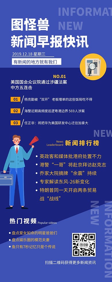 新闻早报蓝色简约长图