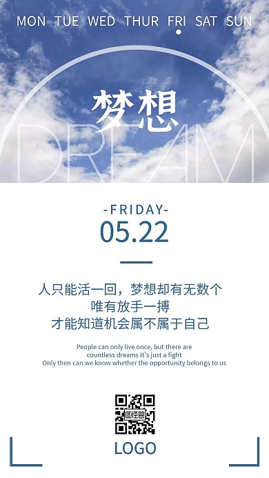 五月励志激励问候简约摄影天空日签