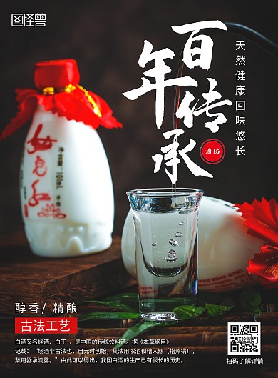 白酒公司文化大气海报