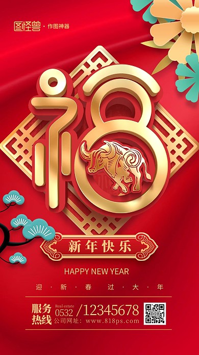 原创红色新年快乐牛年祝福宣传海报