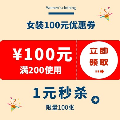 春季上新优惠券电商满减折扣促销营销主图