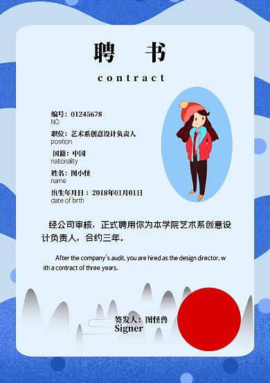 艺术院校聘书蓝色中国风聘书荣誉证书