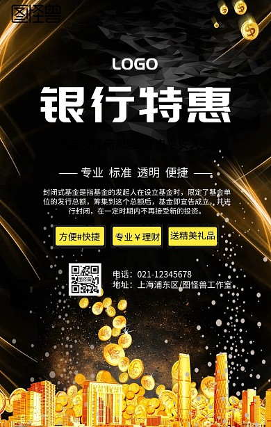 银行优惠活动促销手机海报