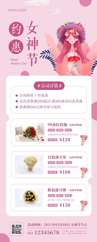 约惠女神节鲜花促销粉色扁平风易拉宝