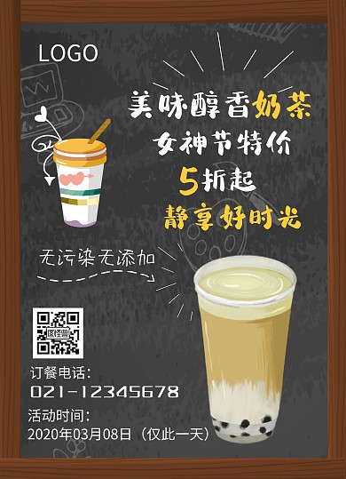 创意风38妇女节奶茶店促销菜单