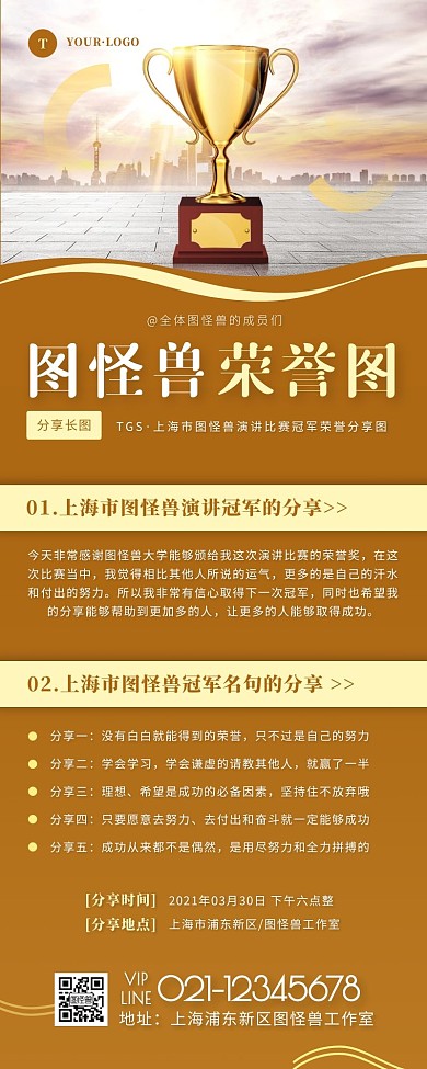 文章长图荣誉简约大方橘色营销长图
