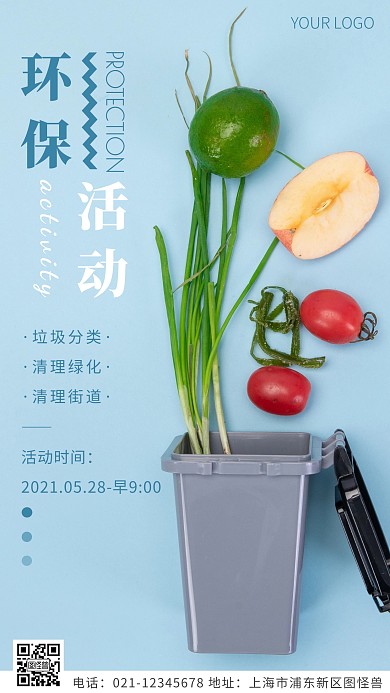 环保活动蓝色简约风摄影图海报