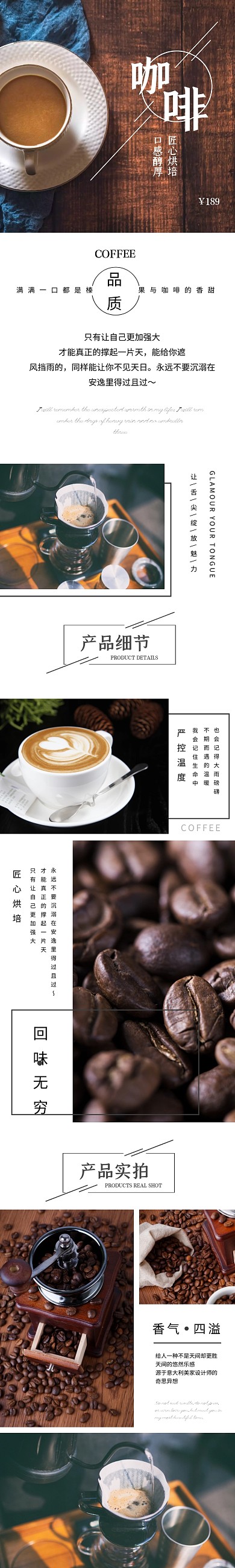 简约食品茶饮咖啡豆白色详情页