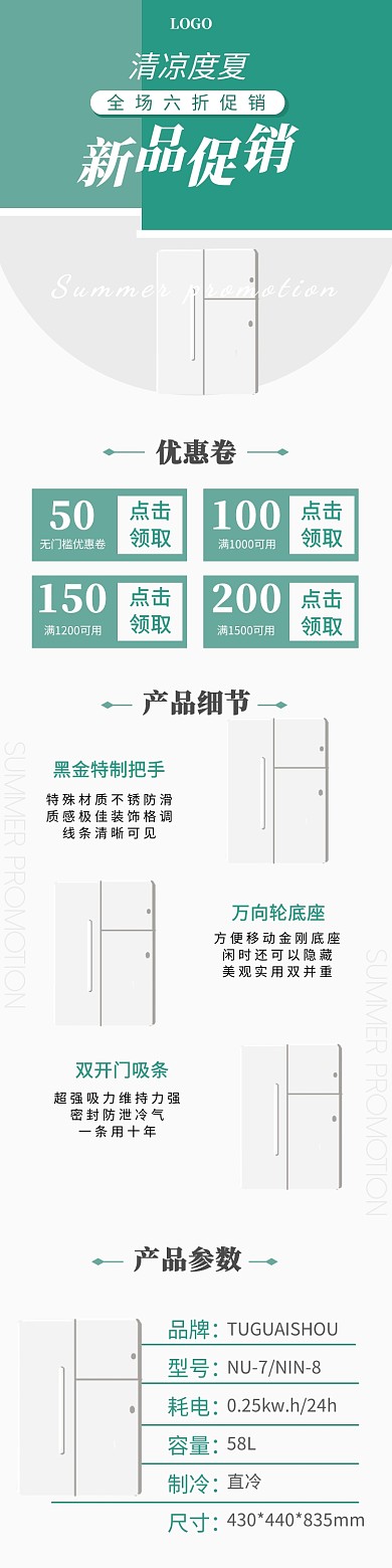 淘宝店铺夏季促销清新风活动详情页